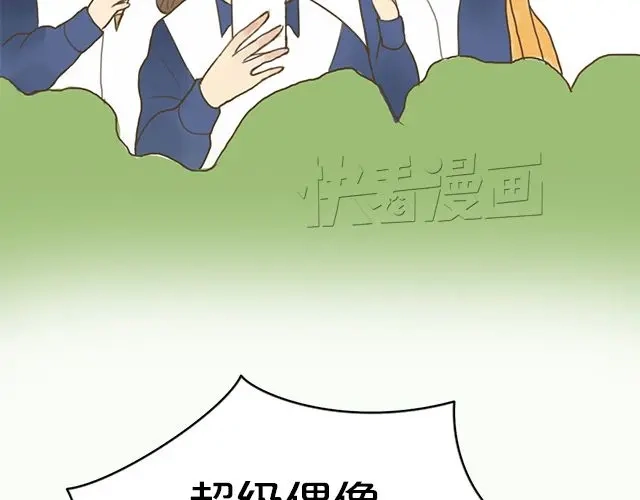 《零分偶像》第6话 第78页
