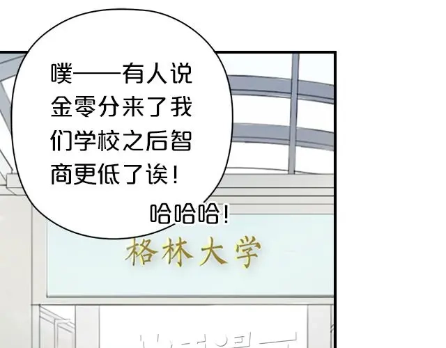 《零分偶像》第6话 第90页