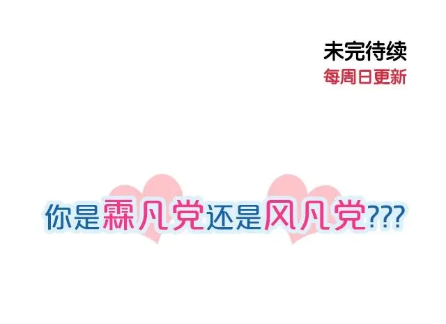 《零分偶像》第6话 第138页