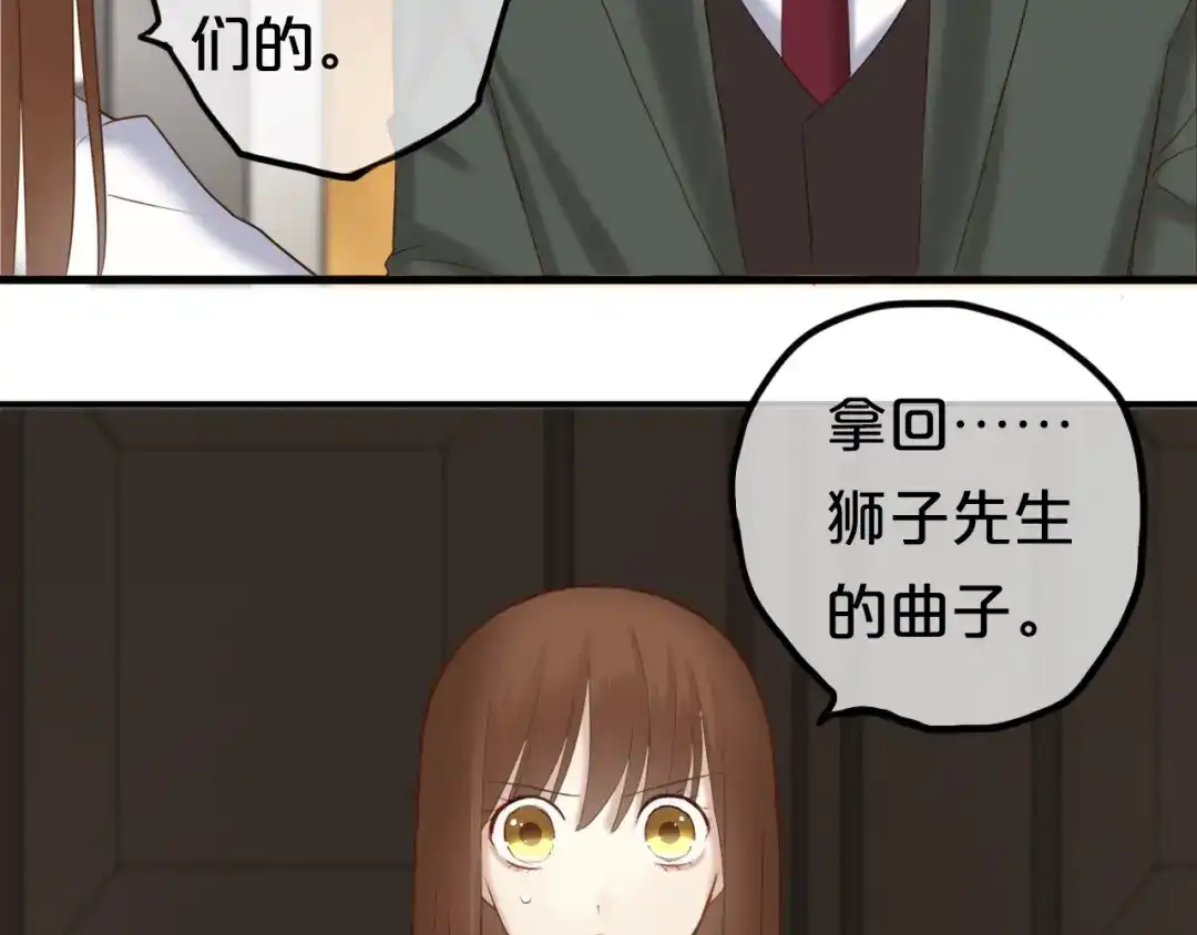 《零分偶像》第51话 道歉 第12页