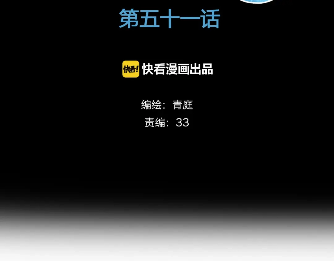 《零分偶像》第51话 道歉 第2页
