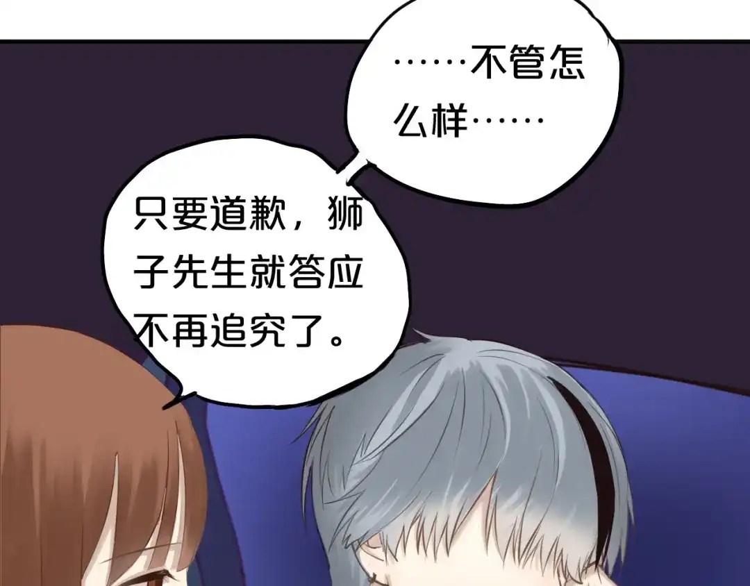 《零分偶像》第51话 道歉 第26页