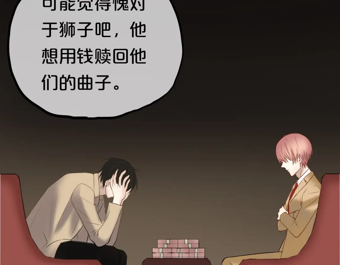 《零分偶像》第51话 道歉 第5页