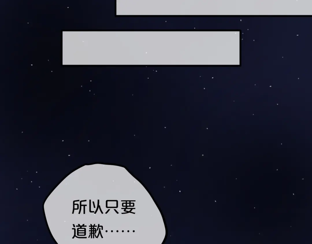 《零分偶像》第51话 道歉 第14页