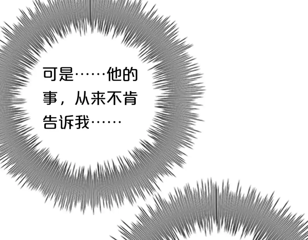 《零分偶像》第52话 对不起 第23页