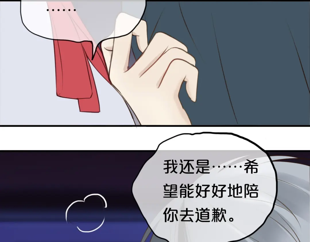 《零分偶像》第52话 对不起 第25页
