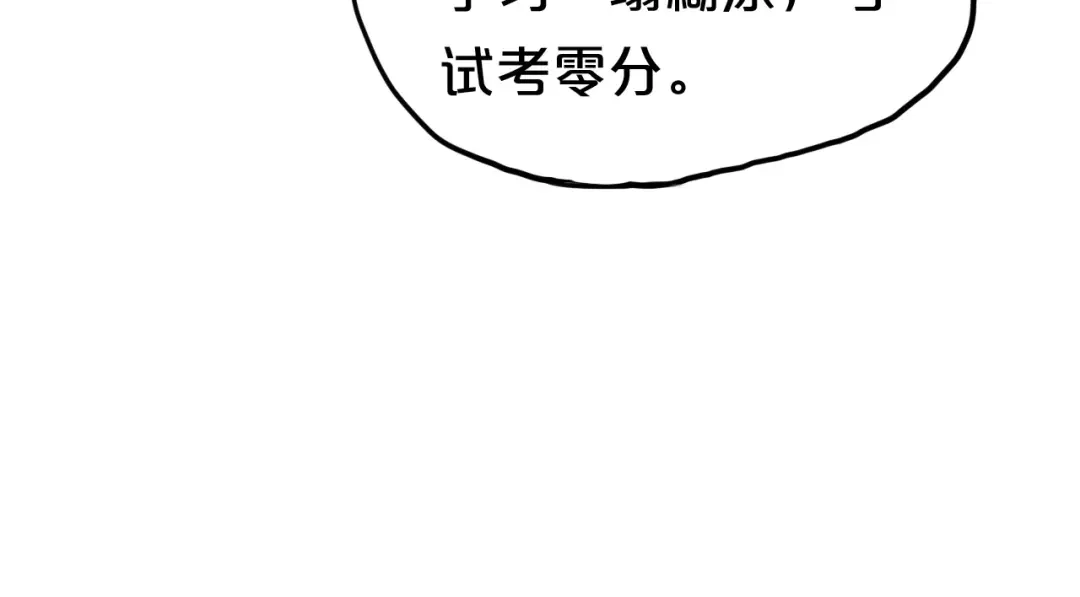 《零分偶像》第52话 对不起 第82页
