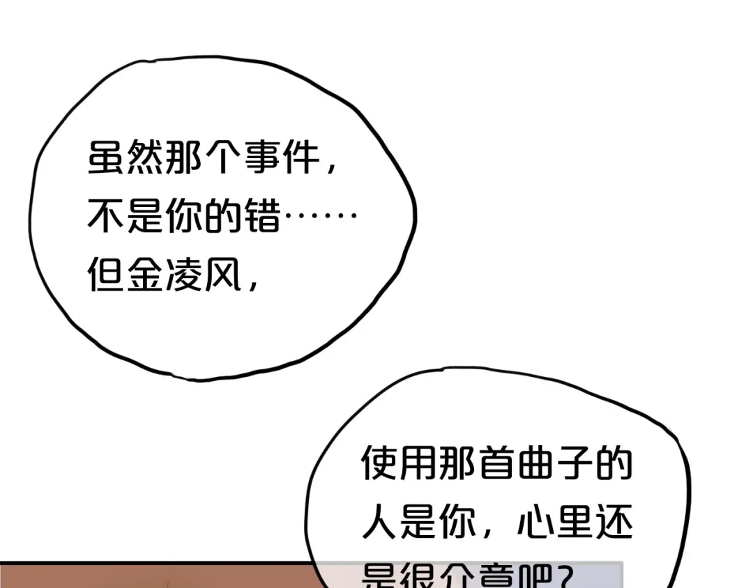 《零分偶像》第52话 对不起 第29页
