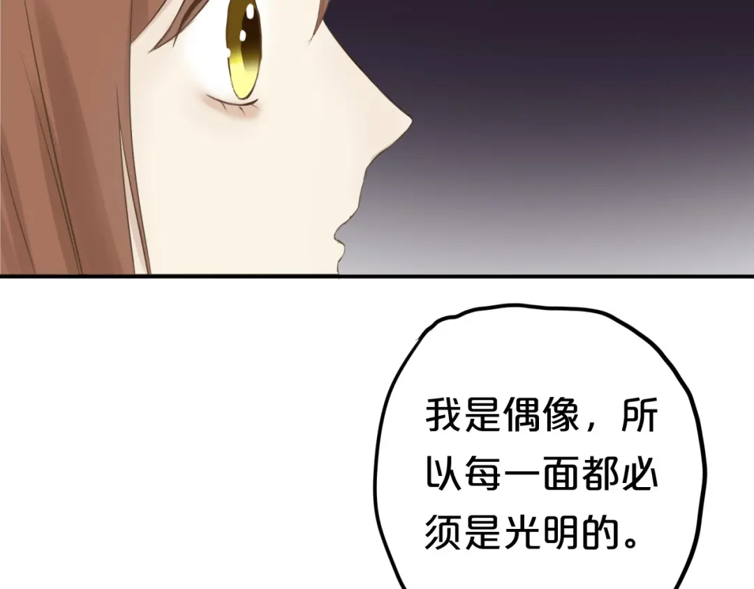 《零分偶像》第52话 对不起 第52页