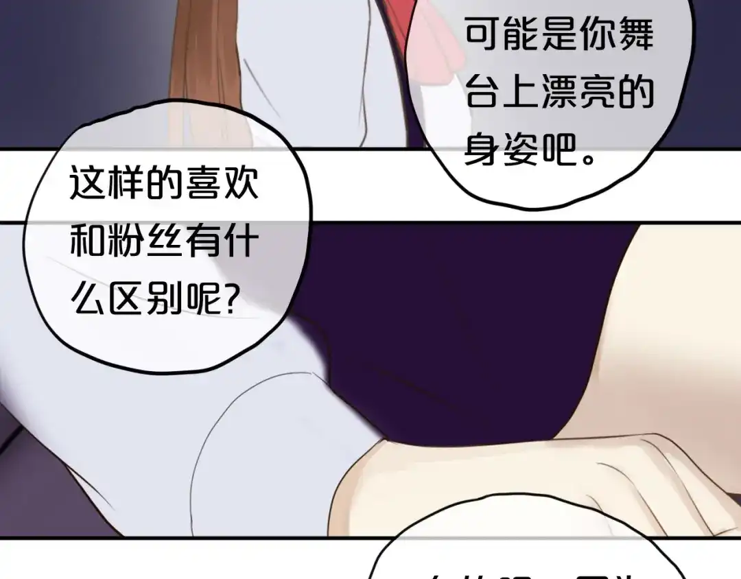 《零分偶像》第52话 对不起 第87页