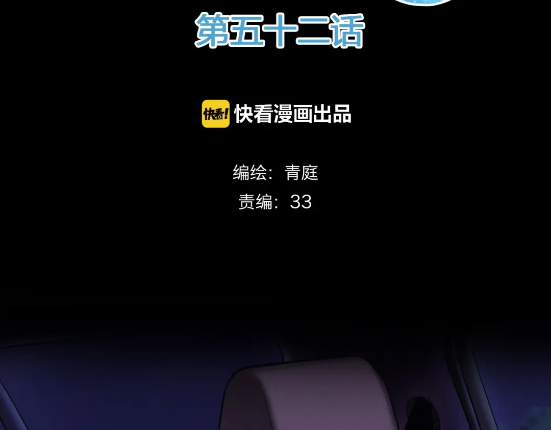 《零分偶像》第52话 对不起 第2页