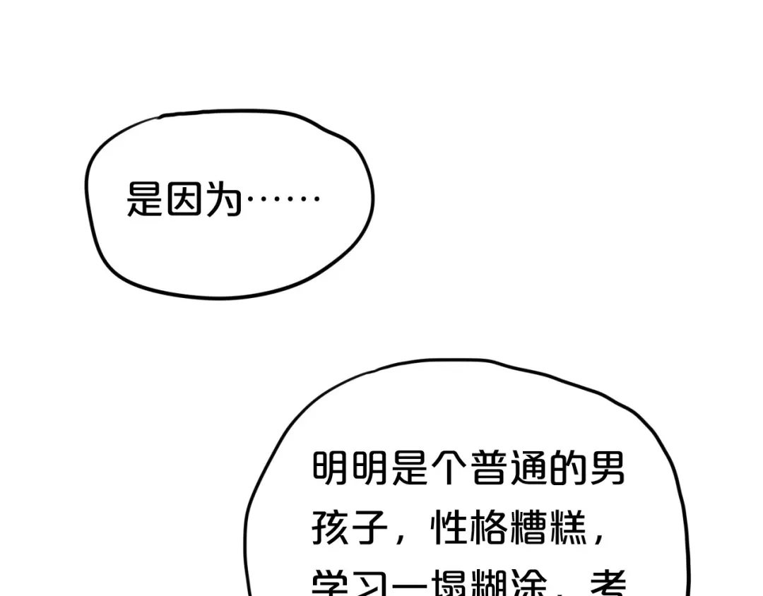 《零分偶像》第52话 对不起 第81页