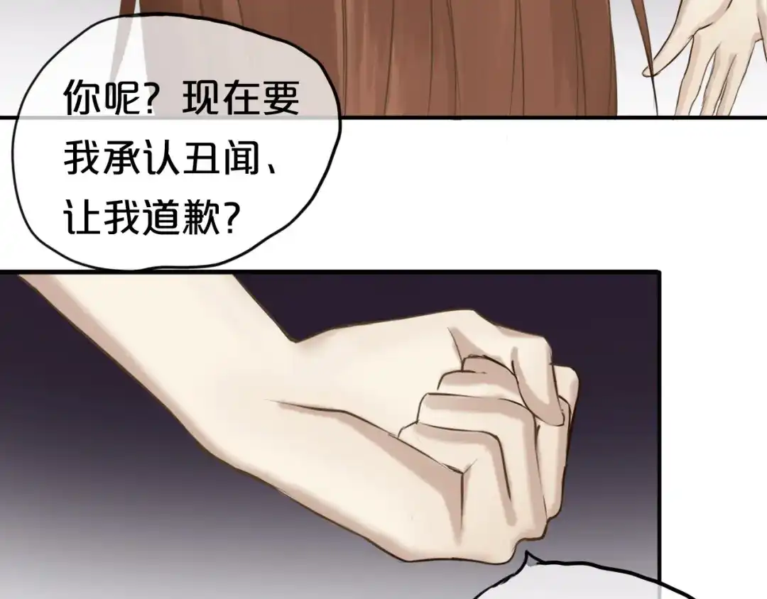 《零分偶像》第52话 对不起 第58页