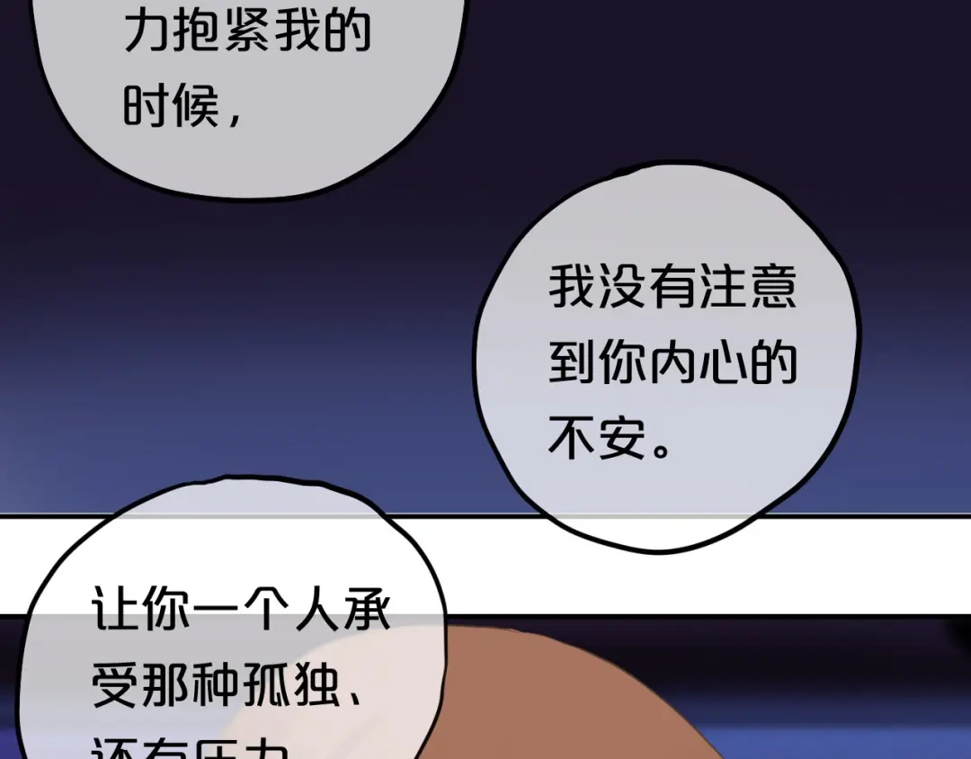 《零分偶像》第52话 对不起 第33页
