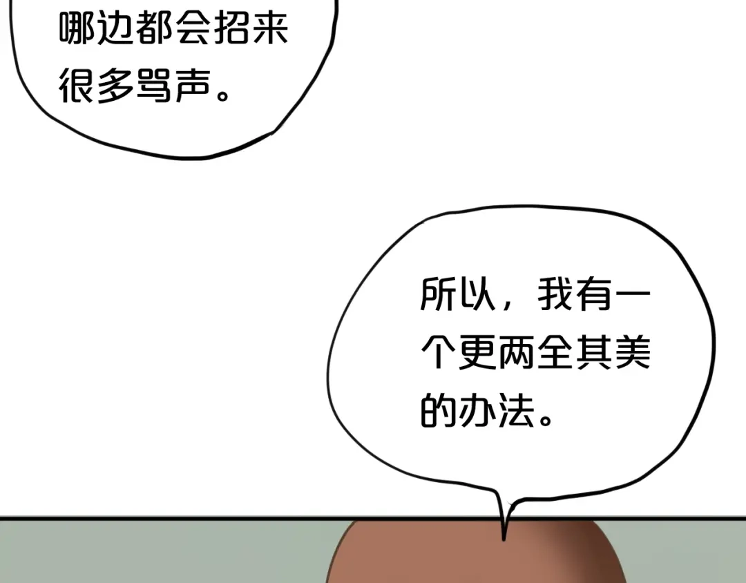 《零分偶像》第53话 谈判 第51页