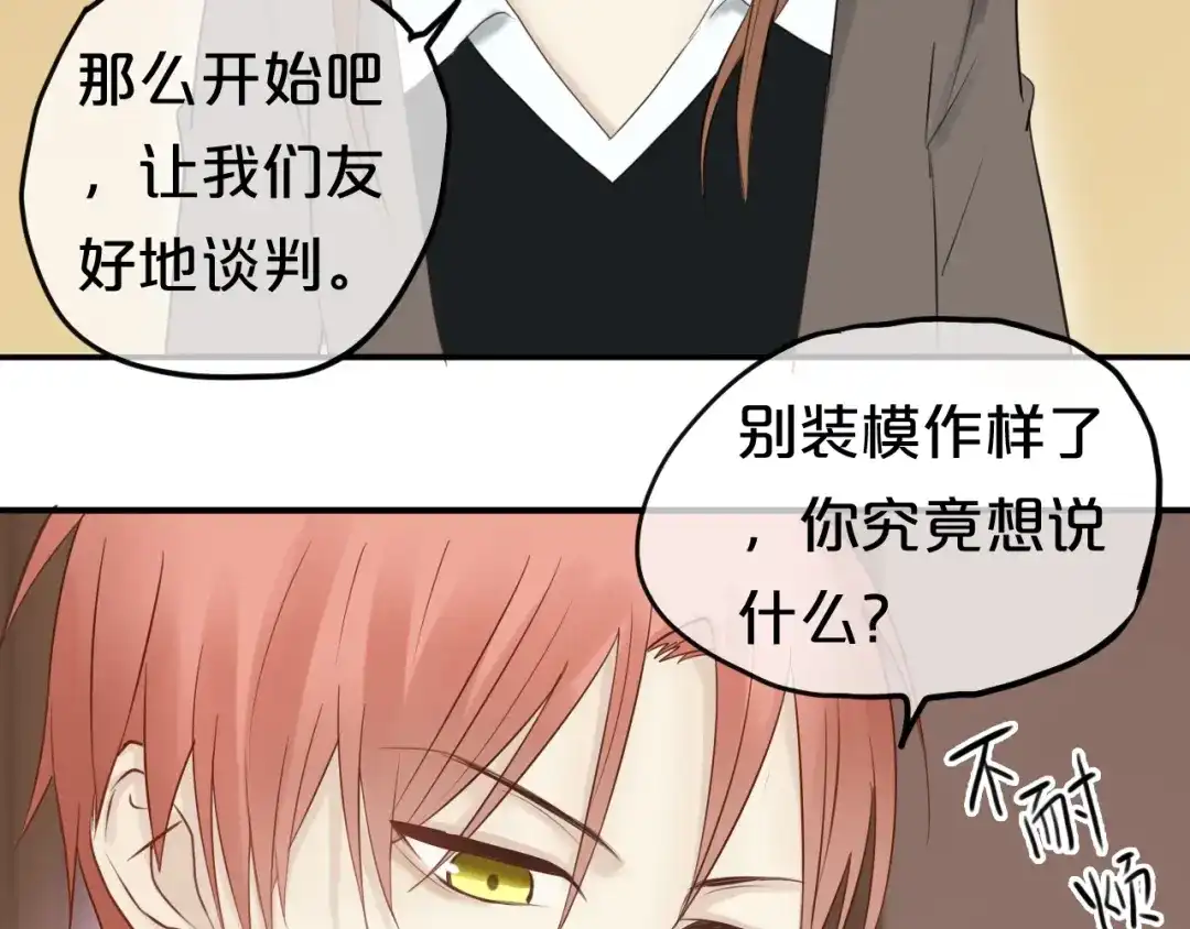 《零分偶像》第53话 谈判 第42页