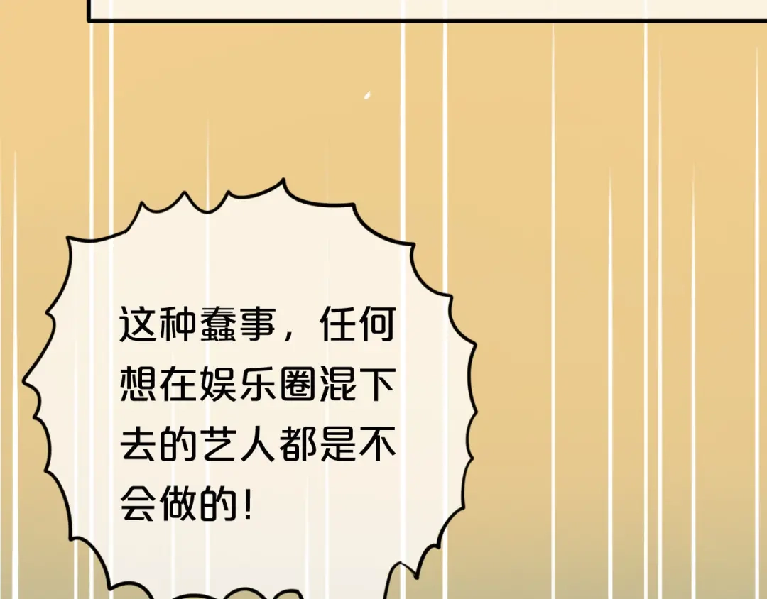 《零分偶像》第53话 谈判 第80页