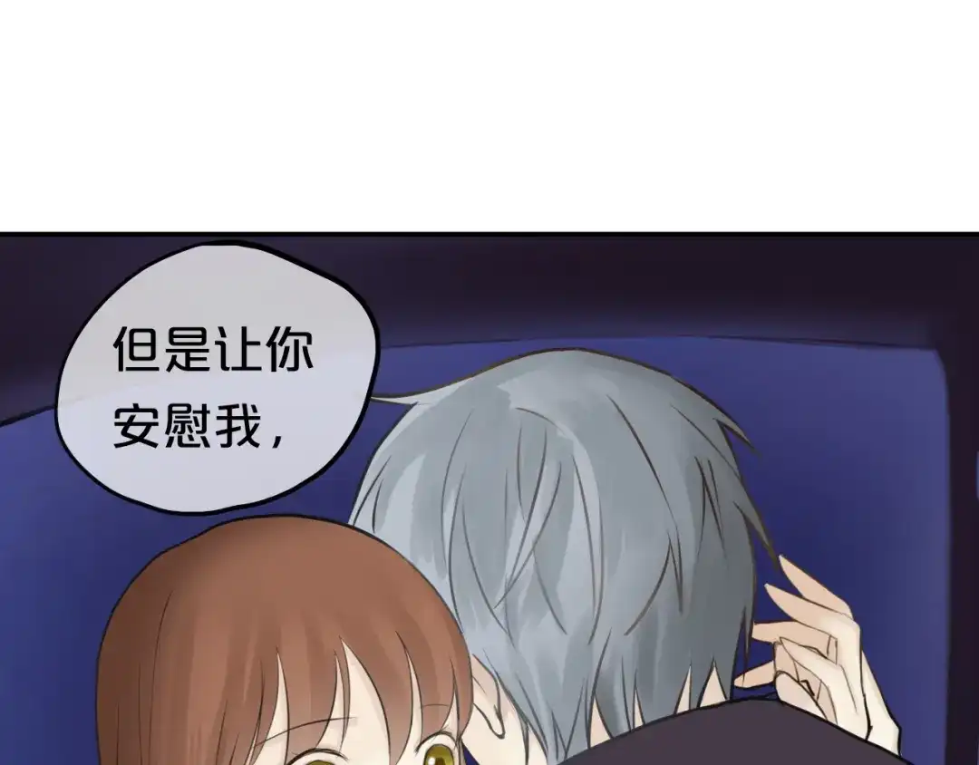 《零分偶像》第53话 谈判 第30页