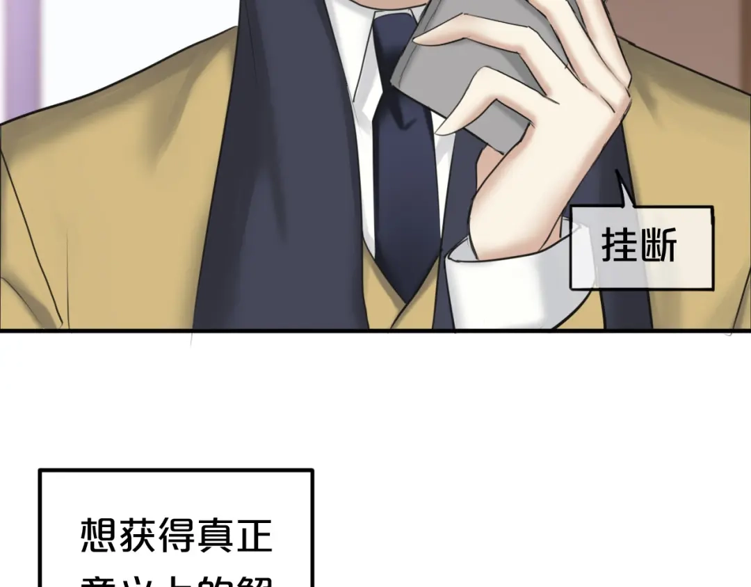 《零分偶像》第53话 谈判 第86页