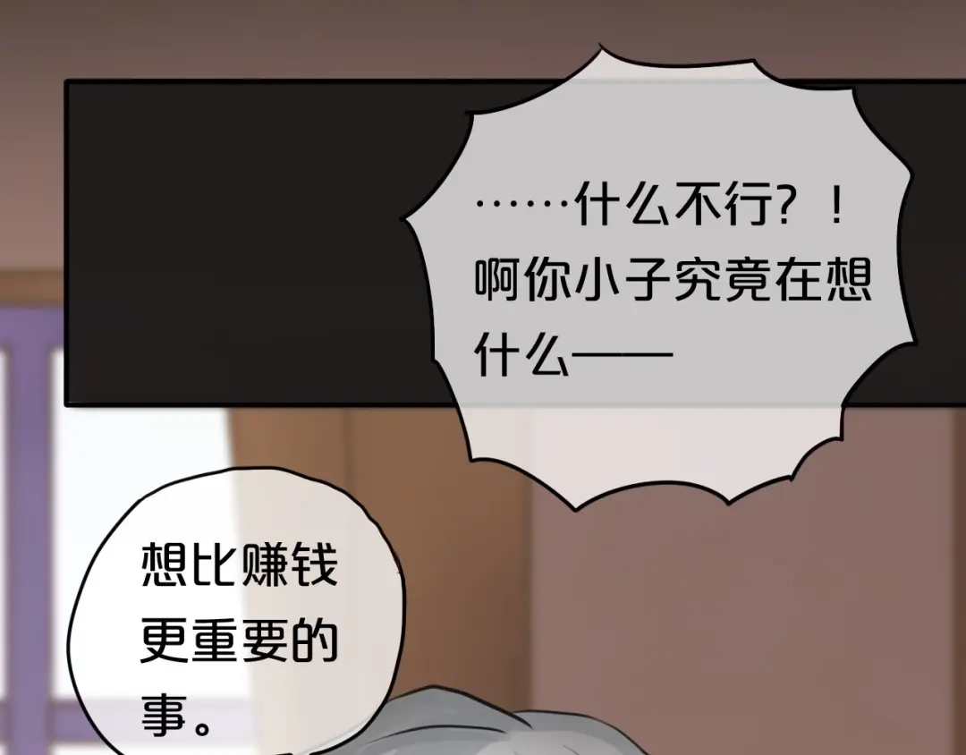 《零分偶像》第53话 谈判 第84页