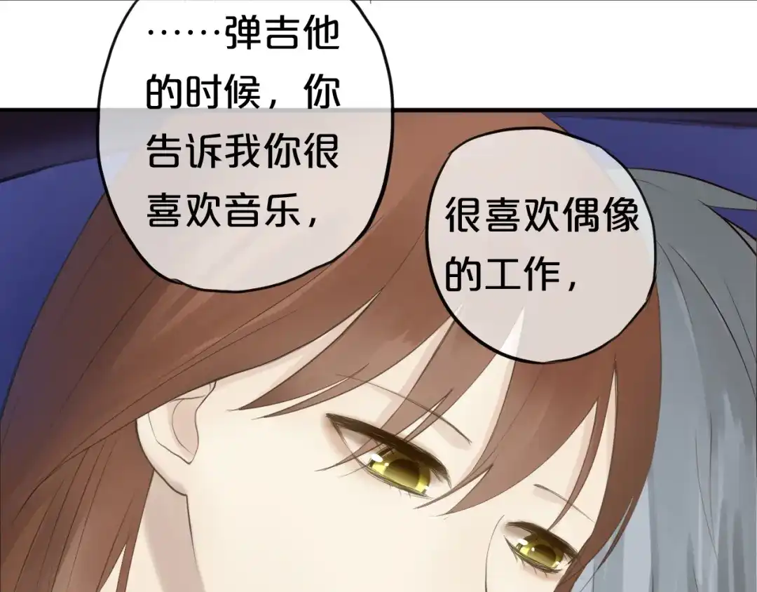 《零分偶像》第53话 谈判 第17页