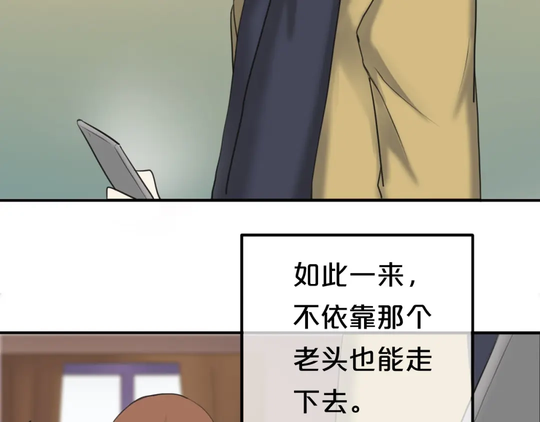 《零分偶像》第53话 谈判 第88页