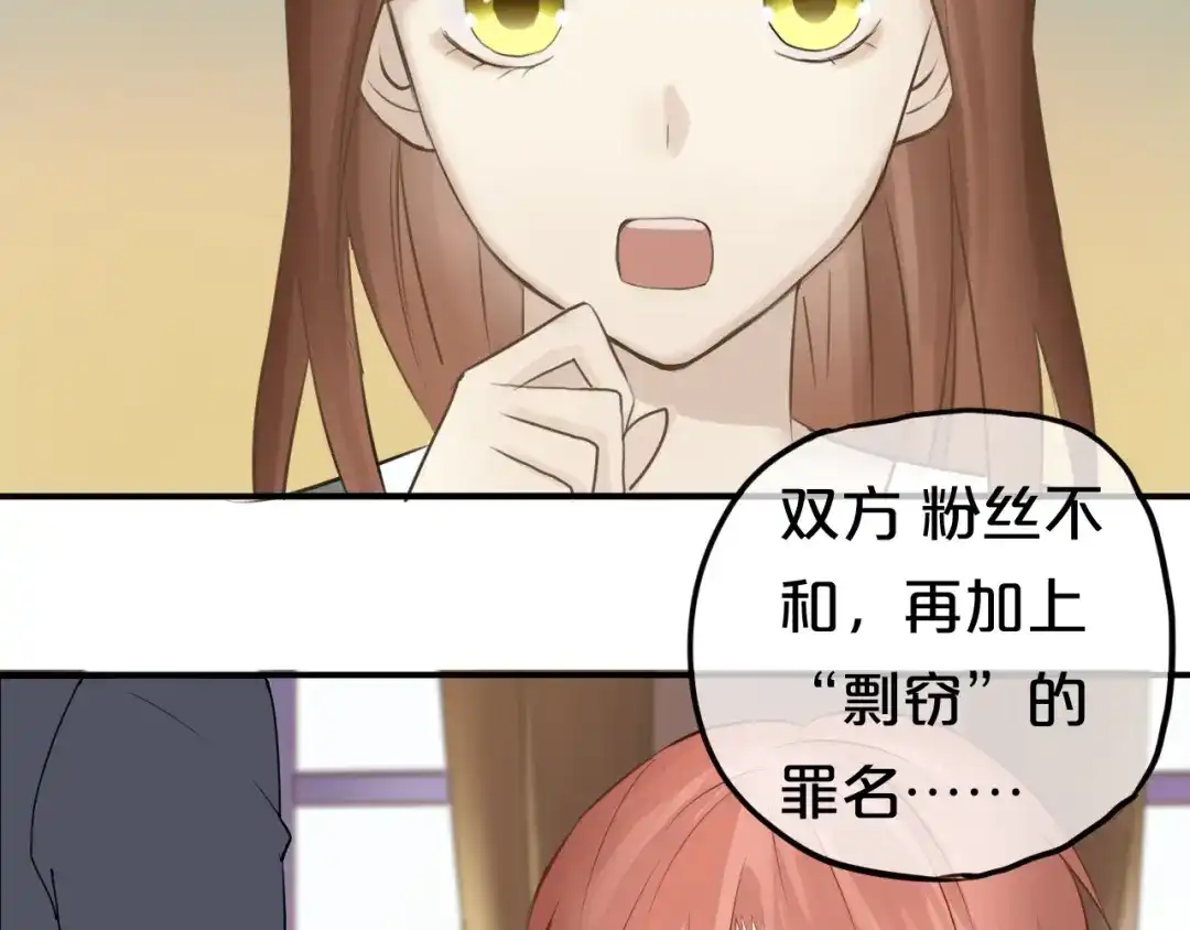 《零分偶像》第53话 谈判 第49页