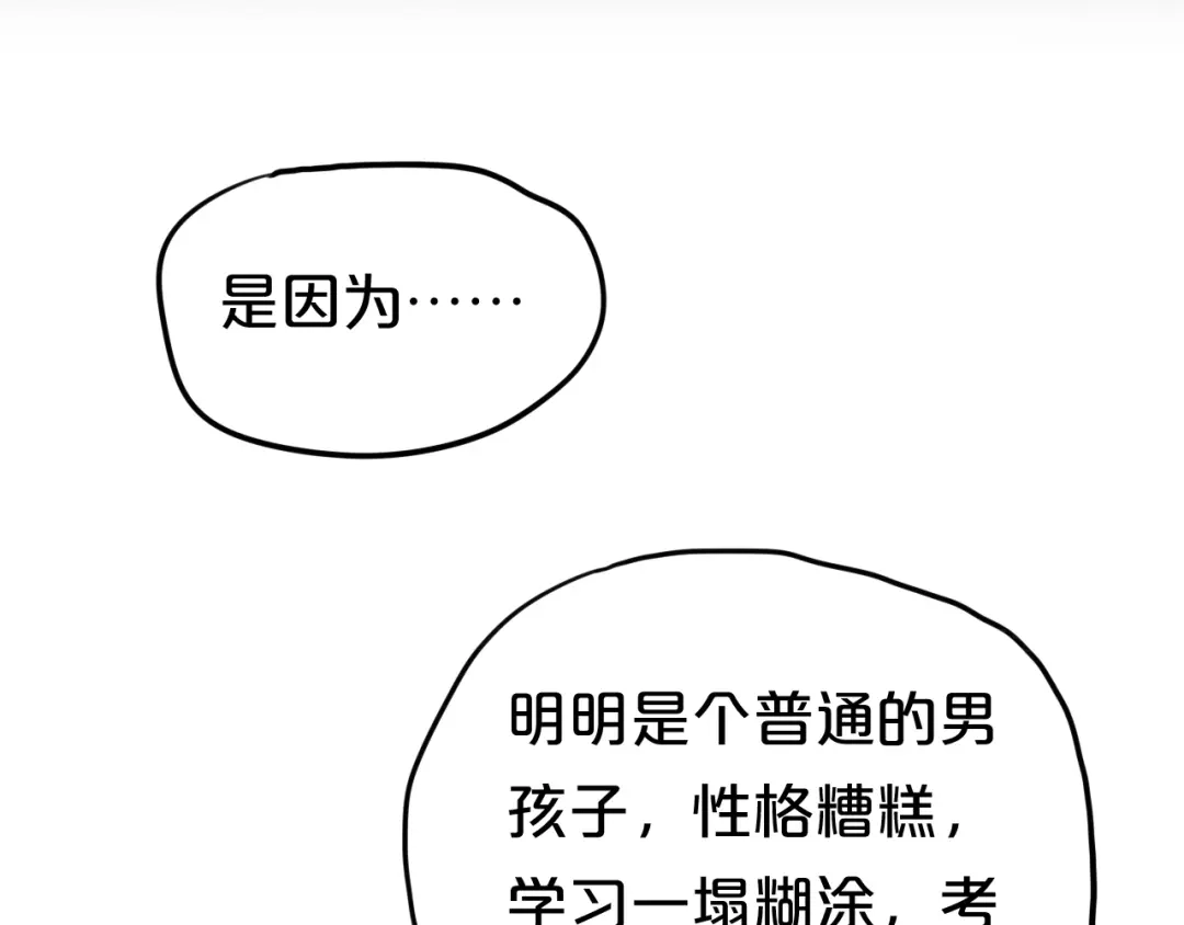 《零分偶像》第53话 谈判 第3页