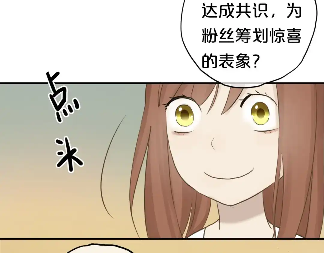 《零分偶像》第53话 谈判 第58页