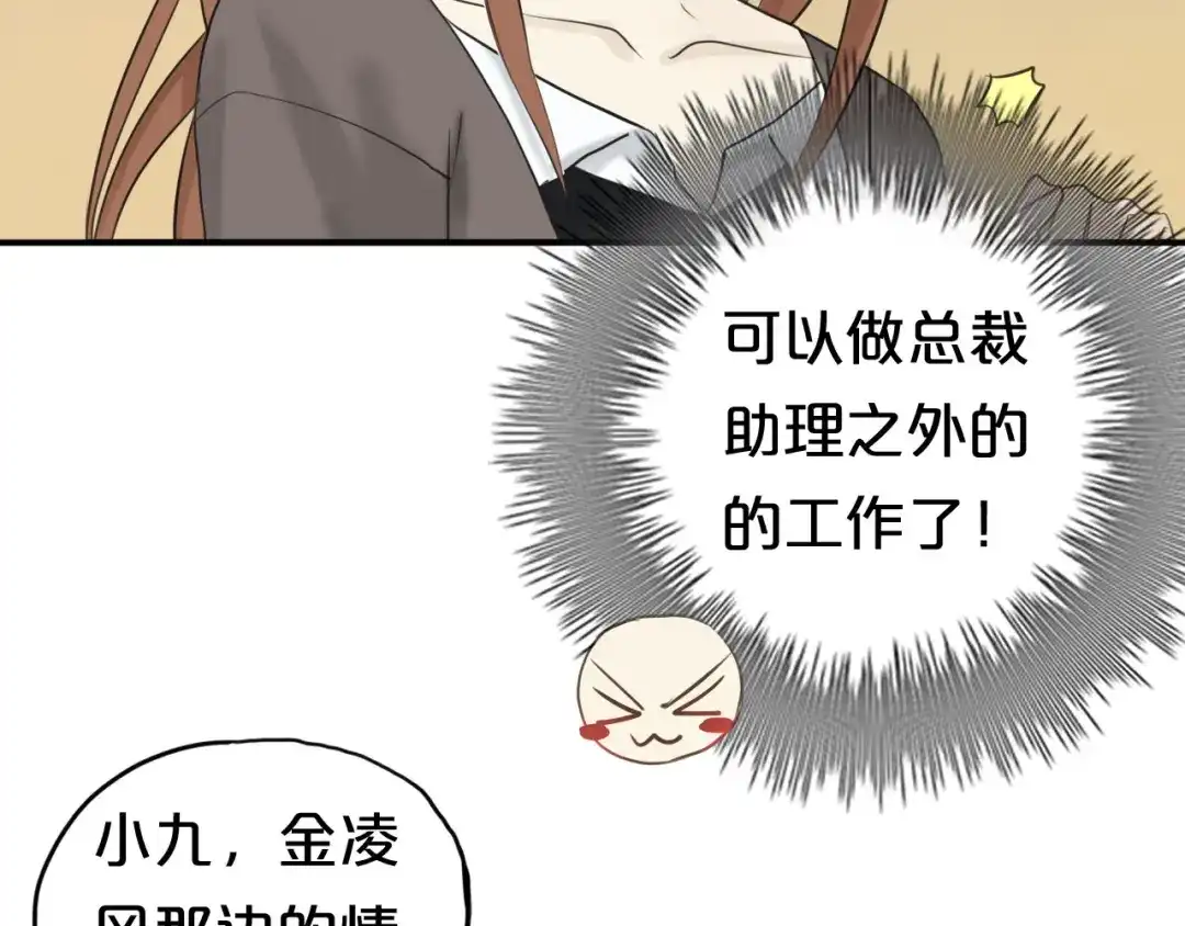 《零分偶像》第53话 谈判 第76页