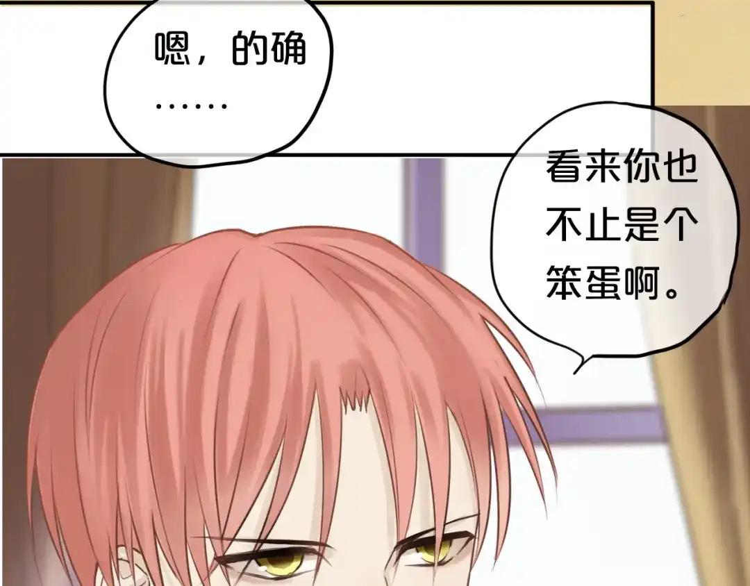 《零分偶像》第53话 谈判 第59页