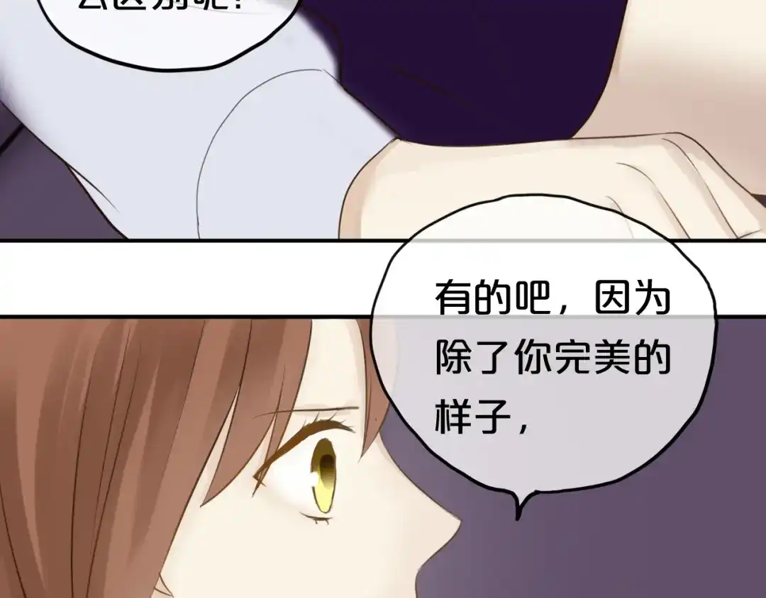《零分偶像》第53话 谈判 第9页