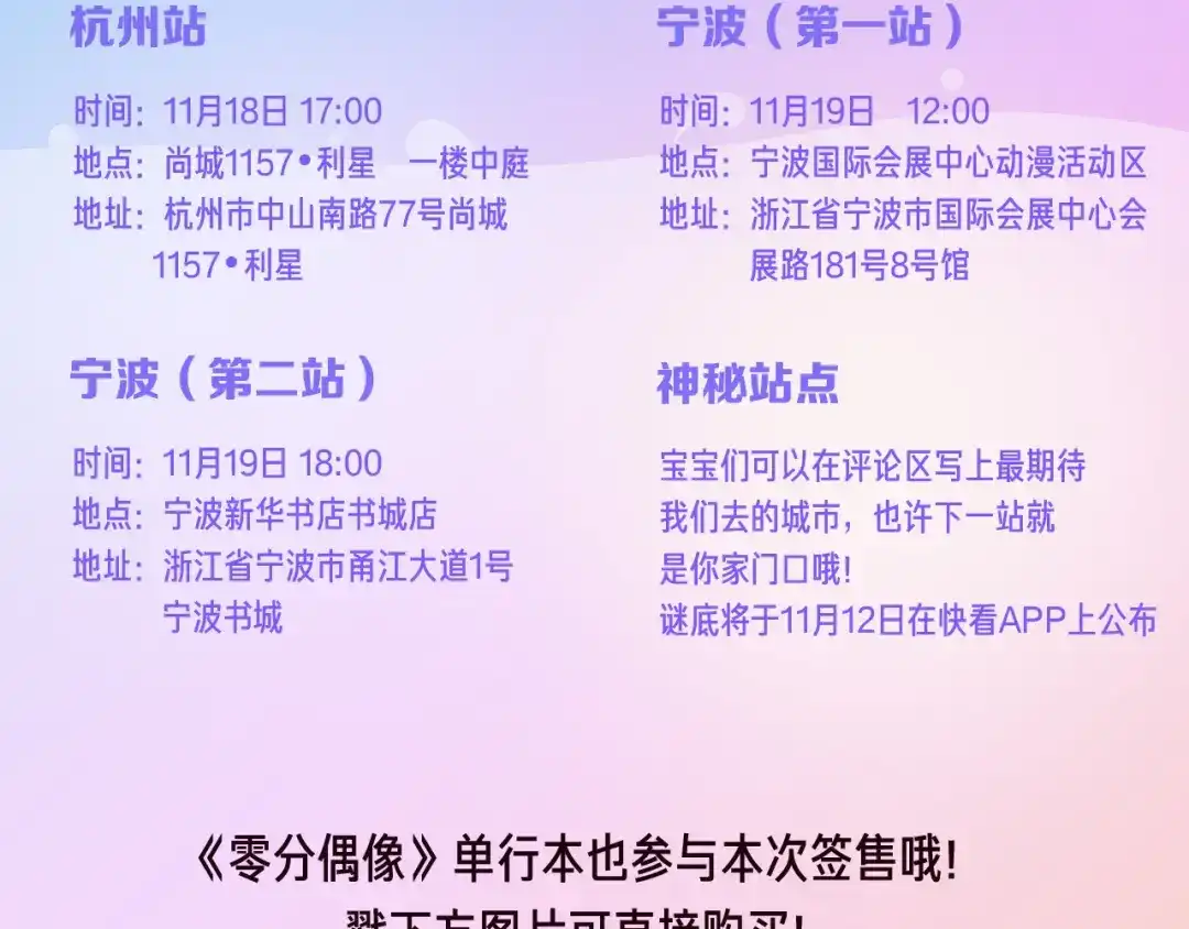 《零分偶像》第53话 谈判 第96页