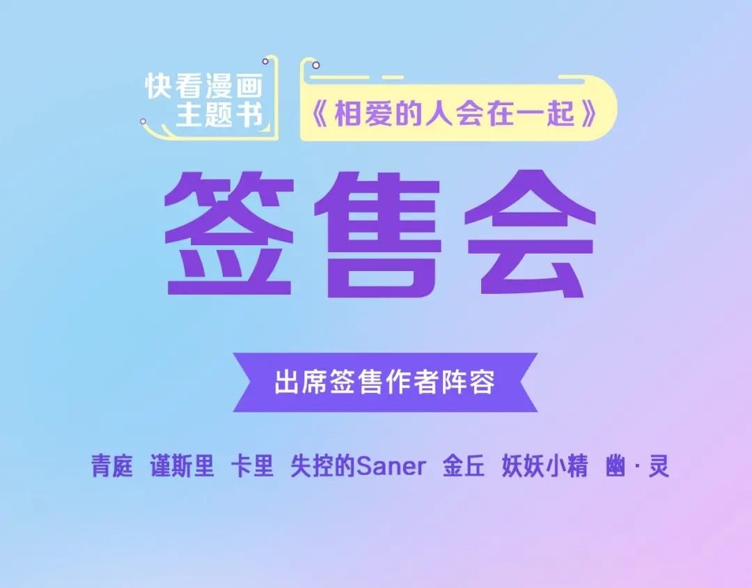 《零分偶像》第53话 谈判 第95页