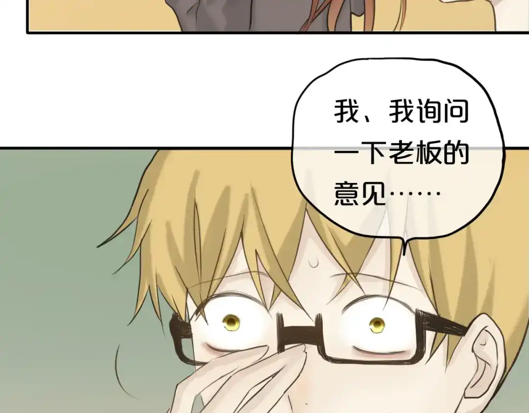 《零分偶像》第53话 谈判 第78页