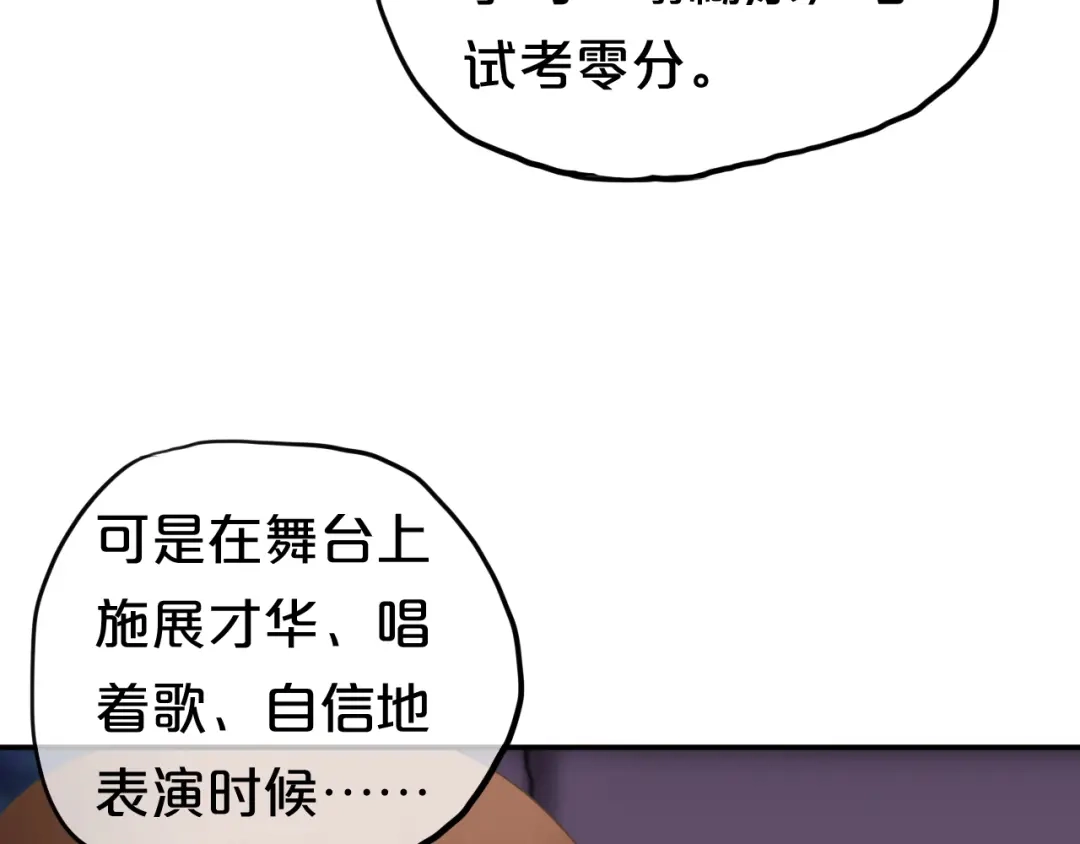 《零分偶像》第53话 谈判 第4页
