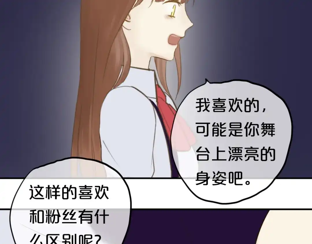 《零分偶像》第53话 谈判 第8页