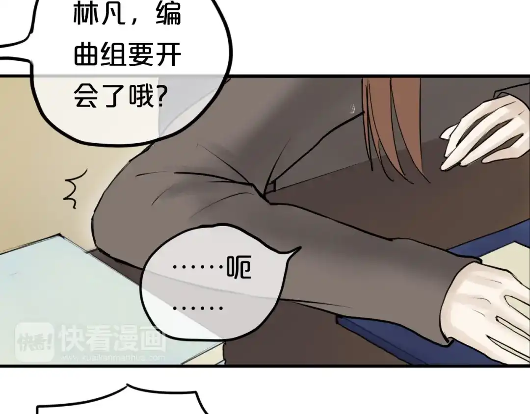 《零分偶像》第54话 凌风惊现公司 第44页