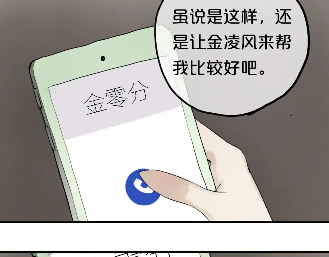 《零分偶像》第54话 凌风惊现公司 第25页