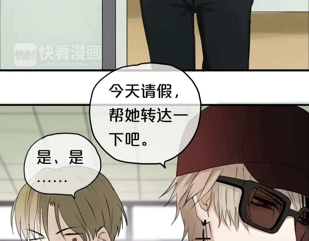 《零分偶像》第54话 凌风惊现公司 第55页
