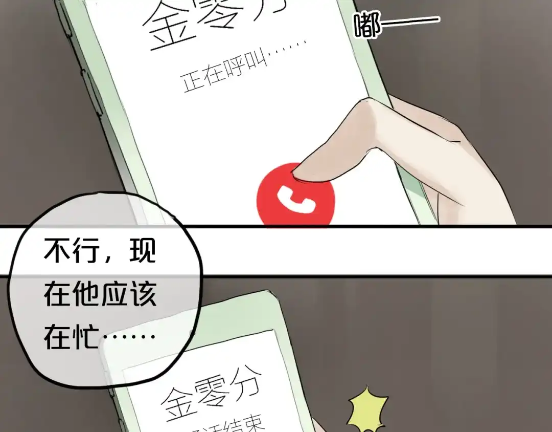 《零分偶像》第54话 凌风惊现公司 第26页