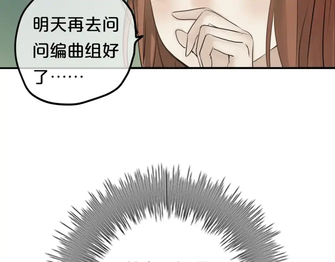 《零分偶像》第54话 凌风惊现公司 第30页