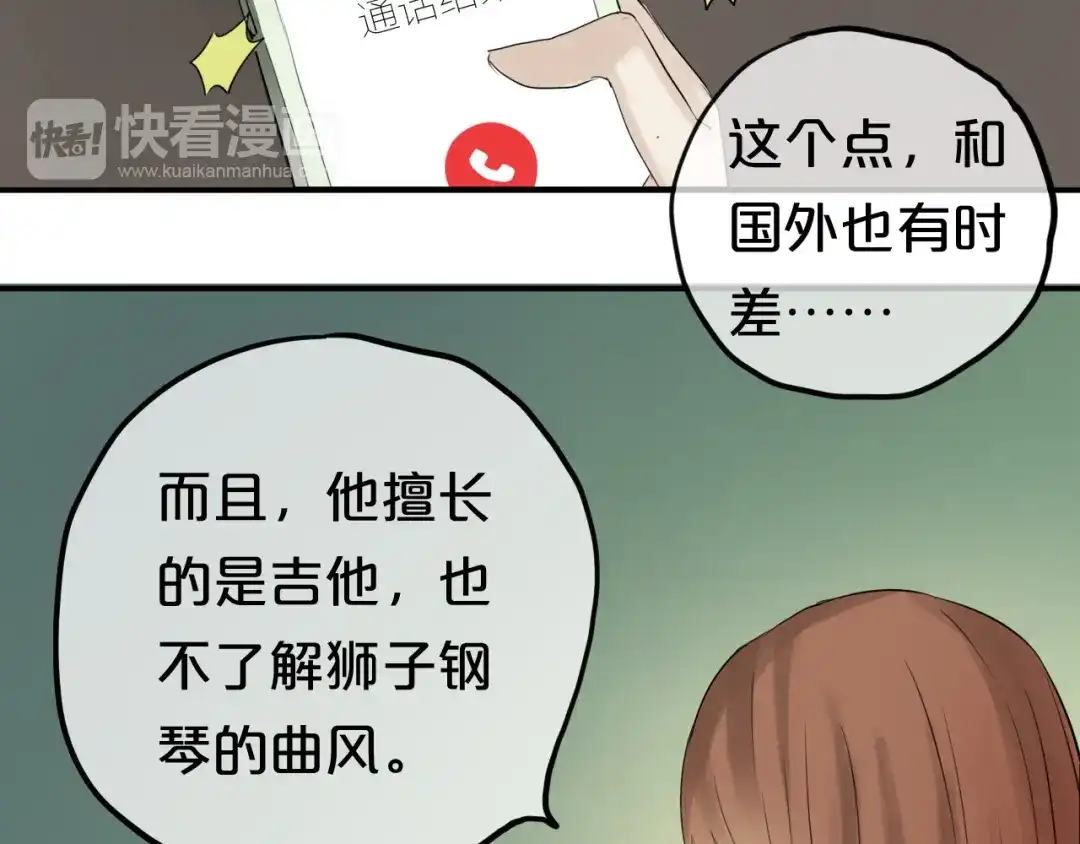 《零分偶像》第54话 凌风惊现公司 第27页