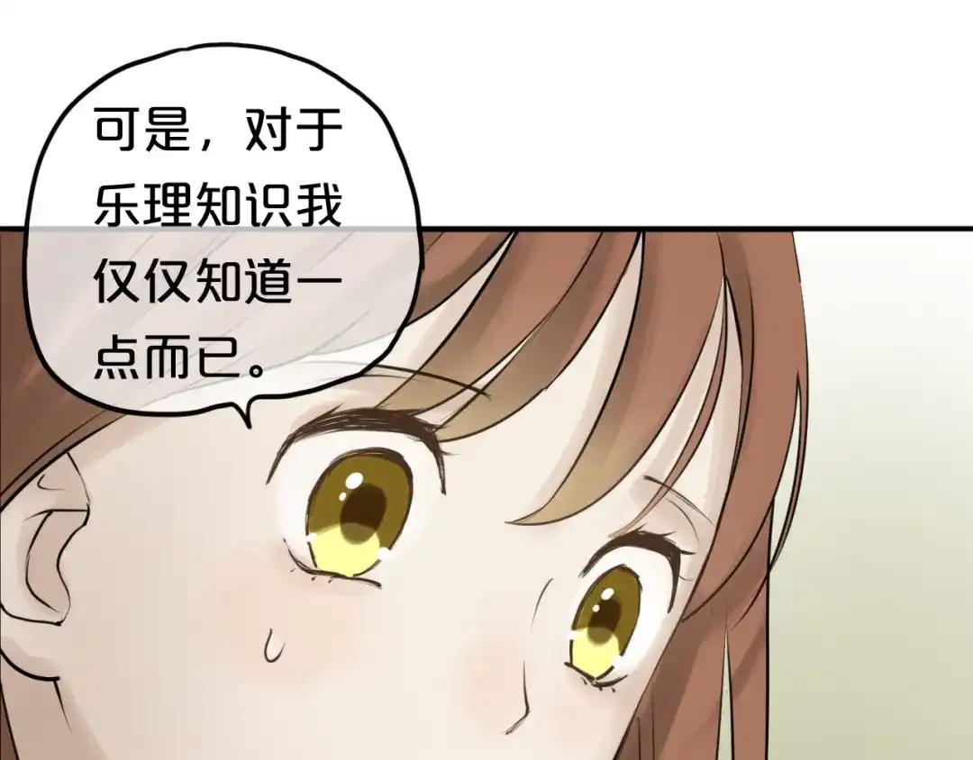 《零分偶像》第54话 凌风惊现公司 第21页