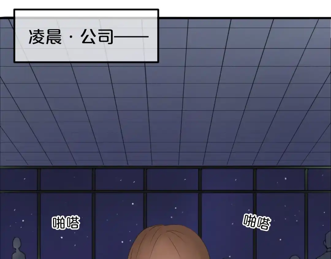 《零分偶像》第54话 凌风惊现公司 第33页