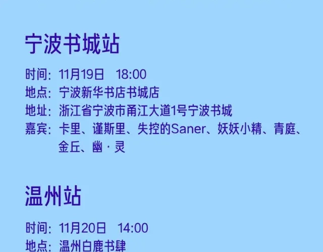 《零分偶像》第54话 凌风惊现公司 第70页