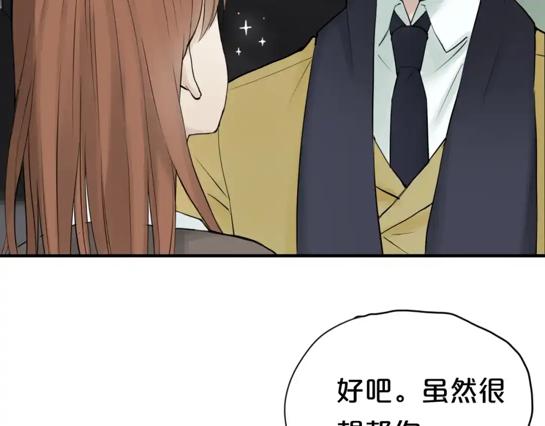 《零分偶像》第54话 凌风惊现公司 第8页