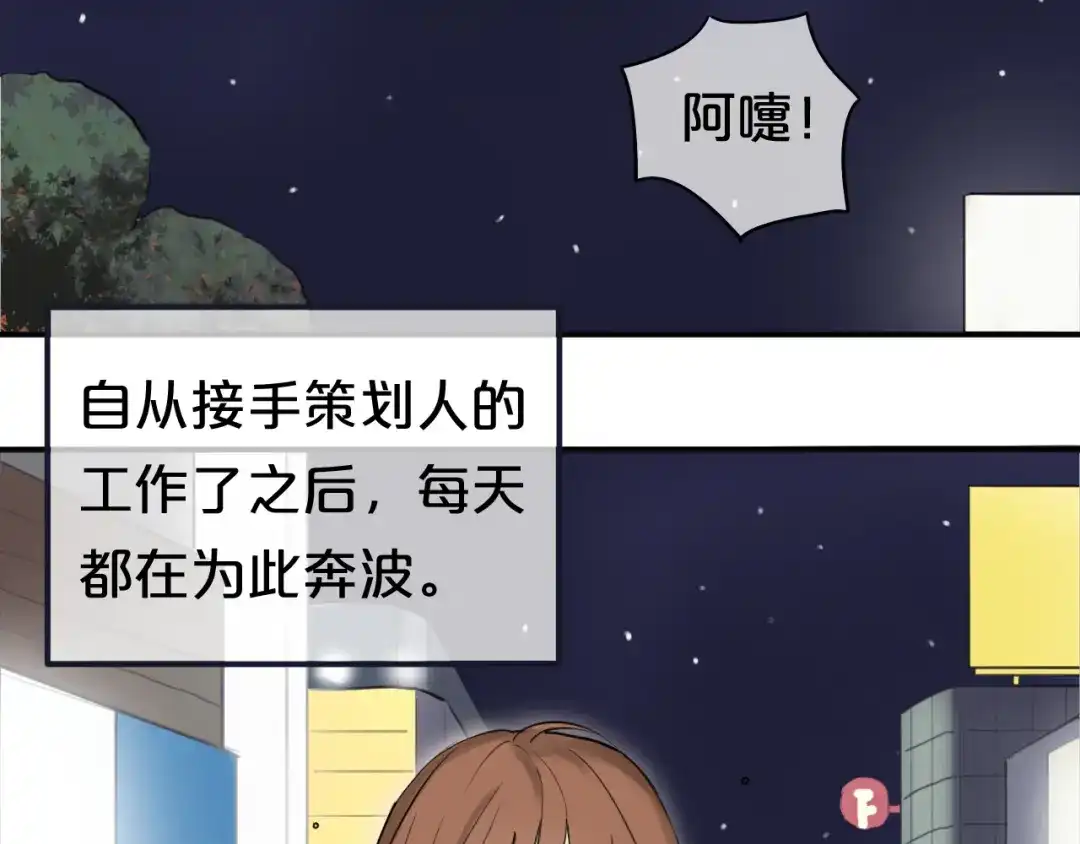 《零分偶像》第54话 凌风惊现公司 第3页