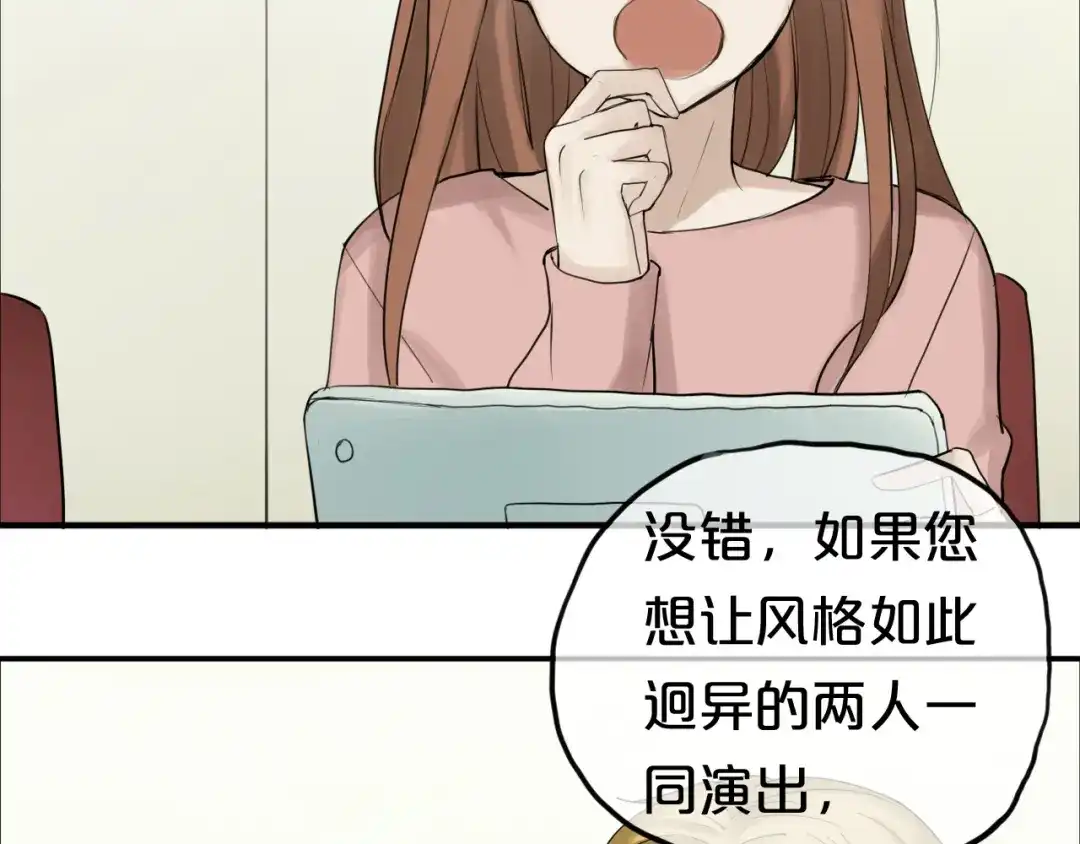 《零分偶像》第54话 凌风惊现公司 第18页