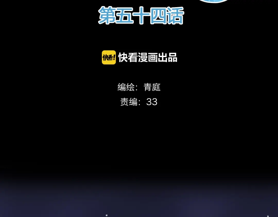 《零分偶像》第54话 凌风惊现公司 第2页